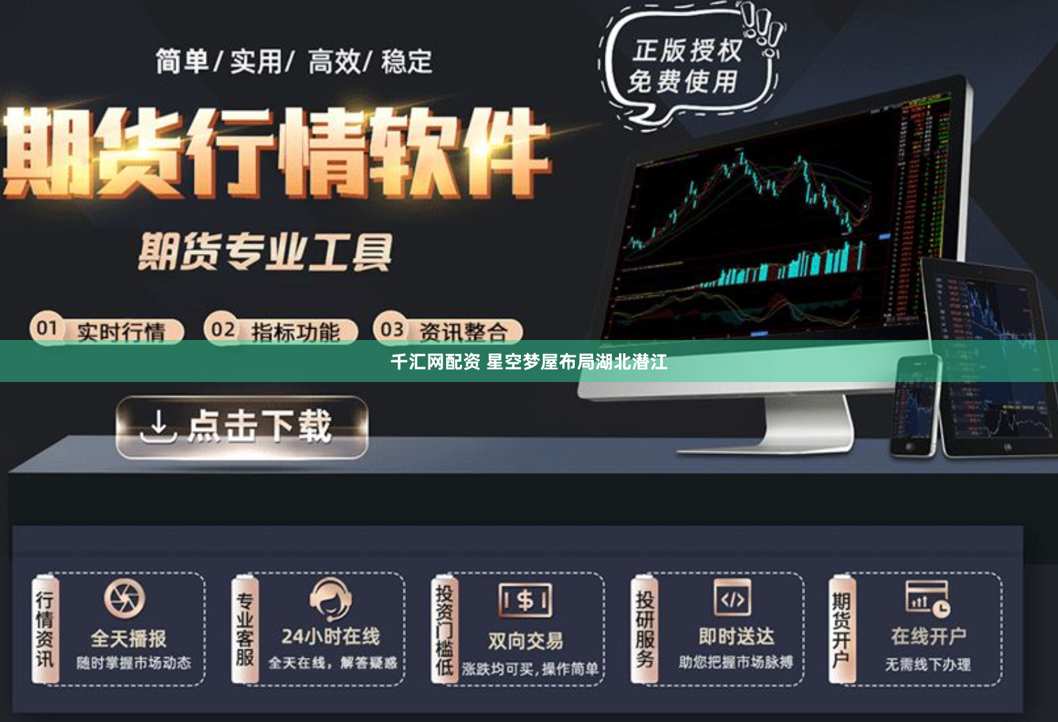 千汇网配资 星空梦屋布局湖北潜江